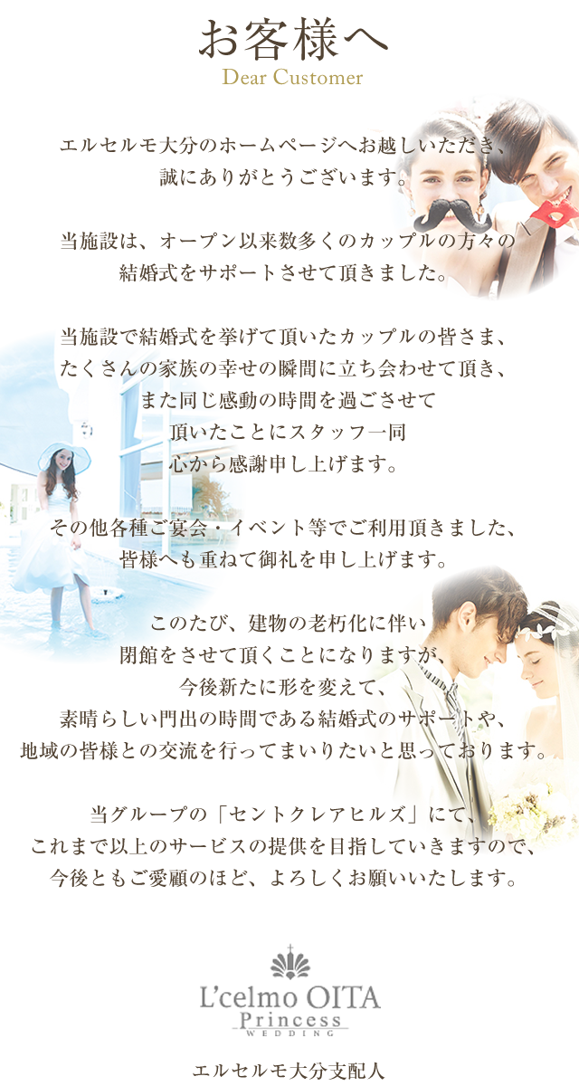2016年6月末をもちまして「エルセルモ大分」を閉館させていただくことになりました。